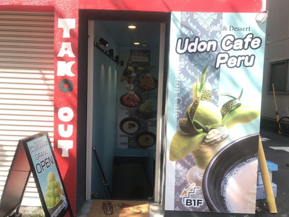 Udon Cafe Peru(うどんカフェペル)