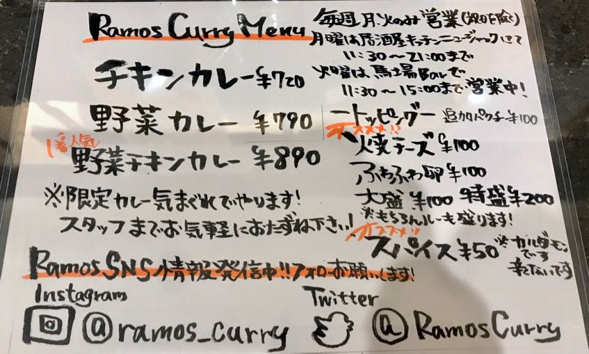 借りカレーのRamos Curry(ラモスカレー)