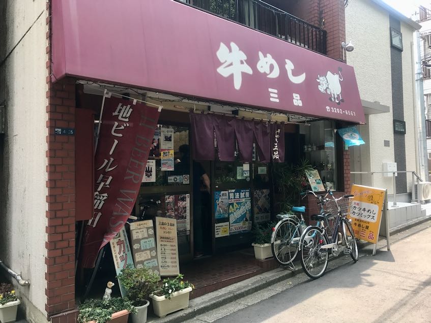 三品食堂